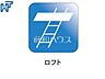 設備：ロフト さまざまな用途に利用できるロフトつき　