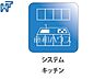 その他：システムキッチン ご家族の様子がわかり、会話も楽しめる対面式システムキッチン