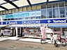 周辺：トモズ 狛江店 (360m)