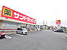 周辺：サンドラッグ 伊奈平店 (1810m)