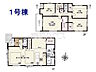 間取り：1号棟　間取図　【東大和市南街3丁目】