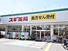 周辺：スギ薬局大泉学園店 (1070m)