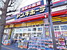 周辺：ドン・キホーテ 東八三鷹店 (1490m)