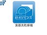 設備：食洗機 食洗機は水仕事を軽減するとともに、手洗いに比べ節水効果も期待できます。　