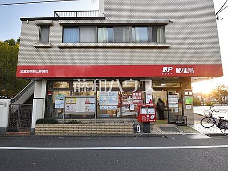 武蔵野関前三郵便局 (340m)