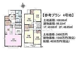 東大和市桜が丘4丁目　全6区画　建築条件付き売地 4号地