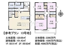 小平市小川町1丁目　全18区画　宅地分譲 13号地