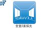 設備：全室2面採光 各居室は2面採光により、明るく開放的な空間となっています。