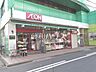 周辺：まいばすけっと南長崎5丁目店 (1230m)