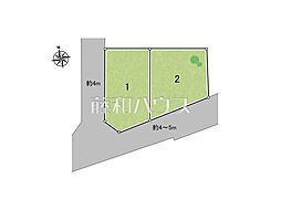 富士見市関沢2丁目　全2区画　宅地分譲 1号地