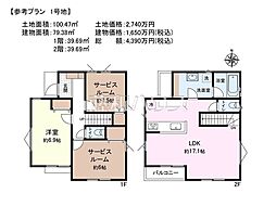 小平市仲町　全3区画　建築条件付売地 1号地