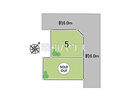 昭島市武蔵野2丁目　全2区画／5号地　建築条件付き売地
