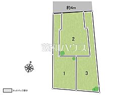 日野市大坂上2丁目　全3区画　宅地分譲 1号地