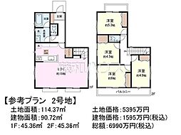 狛江市東野川1丁目　全2区画　建築条件付売地 2号地