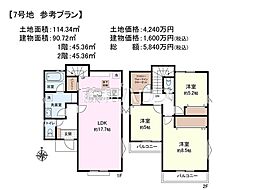 小平市学園東町1丁目　全7区画　建築条件付き売地 7号地