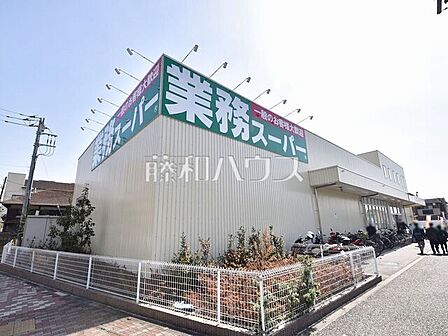 業務スーパー調布小島町店 (430m)