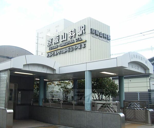 画像26:京阪山科駅まで1950m
