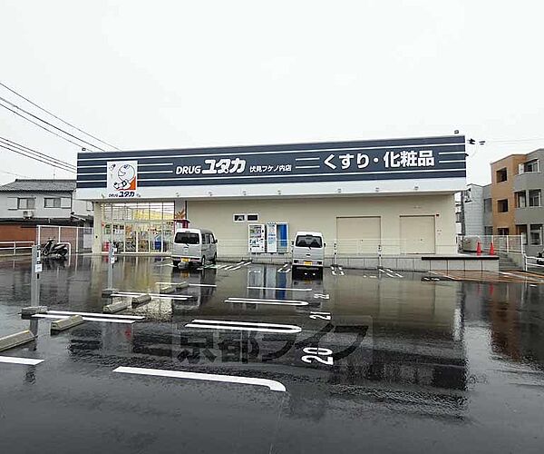 画像13:ドラッグユタカ 伏見フケノ内店まで550m