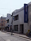 みずほ銀行羽田支店（453m）