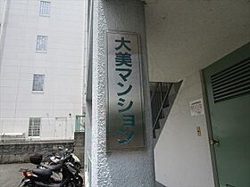 大阪府三島郡島本町水無瀬１丁目22番10号（賃貸マンション2K・3階・38.00㎡） その27