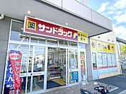 サンドラッグ