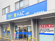 ハックドラッグ（徒歩9分）