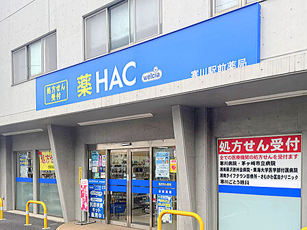 ハックドラッグ(徒歩9分)