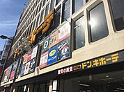 MEGAドン・キホーテ 立川店（926m）