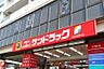 周辺：サンドラッグ 国分寺本町店（400m）