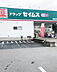 その他：セイムス昭島田中町店まで1400m