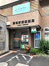豊田駅前郵便局（585m）