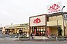 周辺：SUPER ALPS（スーパー アルプス） はざま店（636m）
