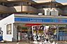 周辺：ローソン めじろ台グリーンヒル通店（144m）