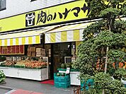 肉のハナマサ 芝浦店　820ｍ