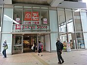 東急ストア 都立大学店 240m