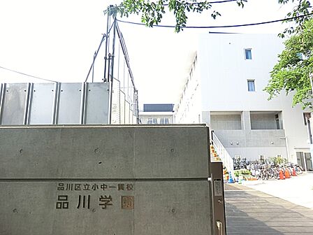 品川区立品川学園 750m