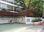 目黒区立中目黒小学校　880ｍ