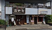 麺屋 湯や軒（2011m）