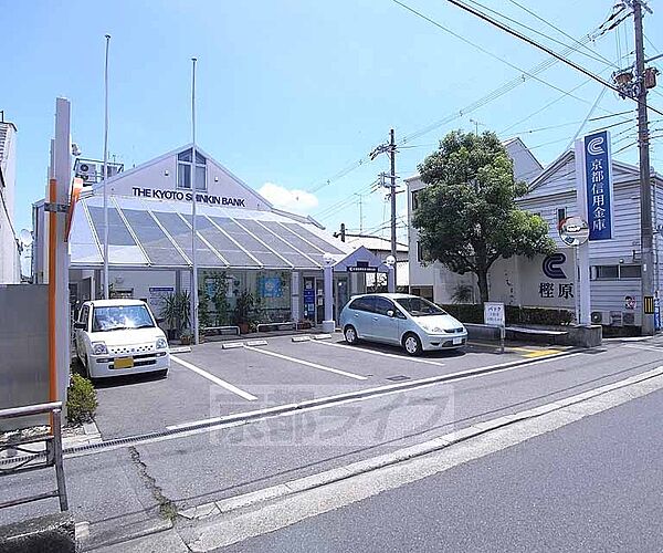画像4:京都信用金庫 樫原支店まで260m お店が集まっているところなので、ついでに利用しやすい