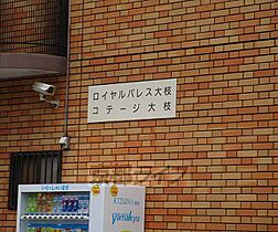 ロイヤルパレス大枝 301 ｜ 京都府京都市西京区大枝塚原町（賃貸マンション1K・3階・20.00㎡） その26