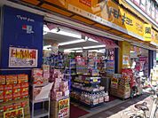 マツモトキヨシときわ台店