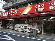 ツルハドラッグ練馬北町店