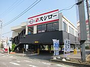 スシロー