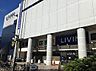 周辺：リヴィン光が丘店