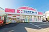 周辺：ココカラファイン光が丘店