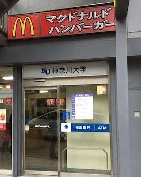 画像10:飲食店「マクドナルド神奈川大学店まで220m」
