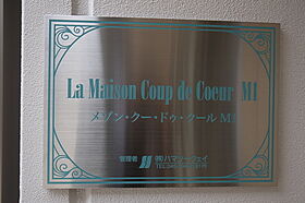 La Maison Coup de Coeur　M1 303 ｜ 神奈川県横浜市港北区大豆戸町595（賃貸マンション1K・3階・20.66㎡） その18