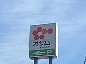 スーパーオザム村山店まで約646m