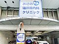 あさの循環器内...