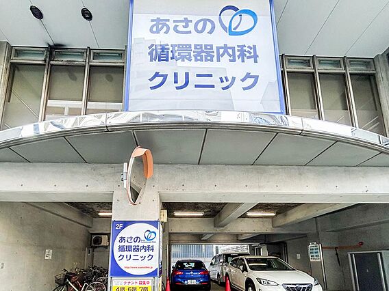 あさの循環器内...